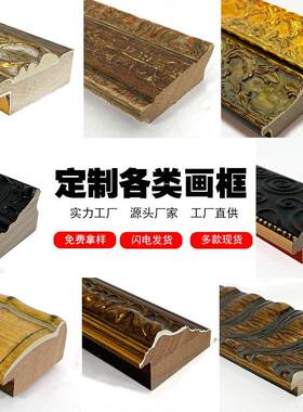 新中式金色实木印花画框手工修饰相框装饰裱框大线条画框客厅挂墙
