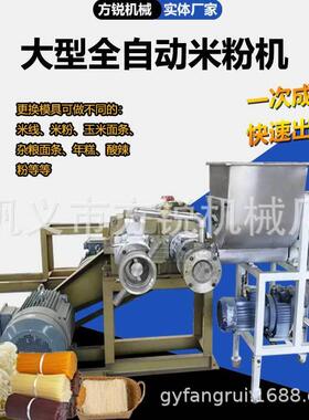 自熟一次成型米线加工设备大型螺蛳粉机全自动化生产线无需经验