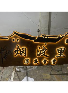 实木发光牌匾定制门头店铺木质餐馆发光字定做木匾招牌开业定做
