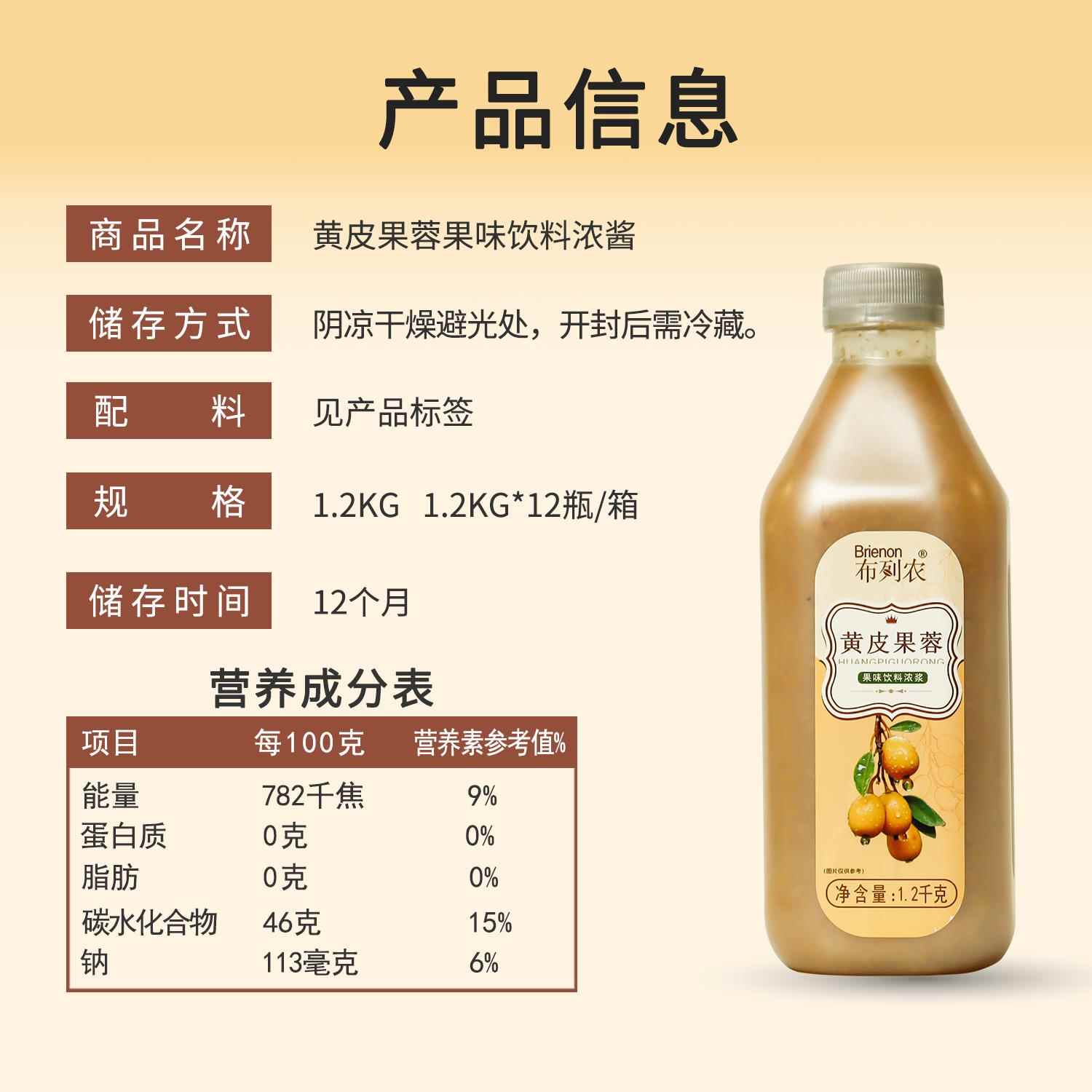 布列农黄皮果蓉果酱常温浓缩1.2kg老盐黄皮柠檬同款商用原料果泥