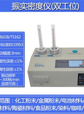 粉末振实密度测量仪多功能粉体物理特性测试仪体积密度比重计
