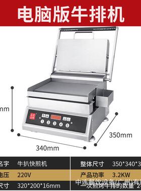 牛扒店牛肉快煎机电脑版牛扒机连锁店牛扒机铝板电扒炉商用