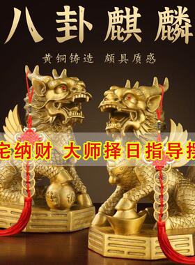 铜麒麟摆件一对纯铜踩八卦麒麟客厅办公室店铺开业送礼装饰工艺礼