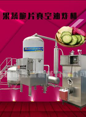 综合果蔬脆片设备  鲜玉米粒VF真空油炸机鑫鼎厂家 低温油炸机