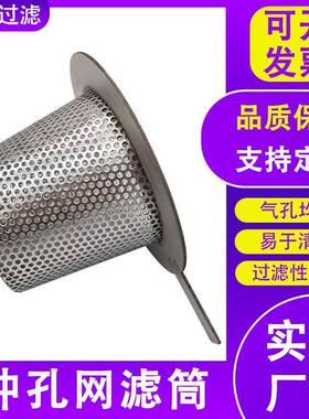 提篮式冲孔网筒304不锈钢圆柱形法兰边冲孔过滤筒金属冲孔网筒