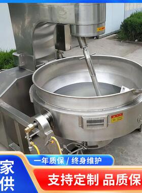 大型全自动酱料炒制设备刮底搅拌中药浓缩熬制锅电磁行星炒锅