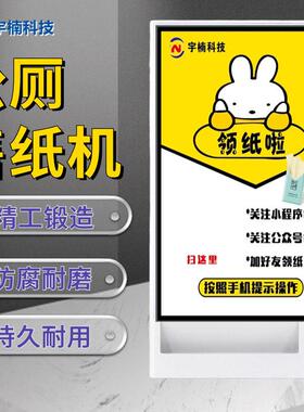 关注公众号小程序领纸巾售纸机共享机扫码支付自动纸机对接API