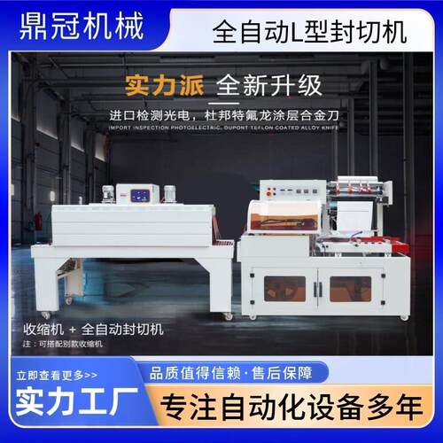 全自动热收缩膜包装机厂家L450型礼品盒药盒套膜封切机收缩机 - 图1
