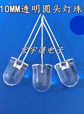 发光二极管10mm白发蓝灯长脚透明高亮蓝光F10蓝色直插式LED