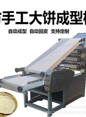 多功能大饼机成型商三用角烧饼仿98手工油饼胚薄饼机机一次成型
