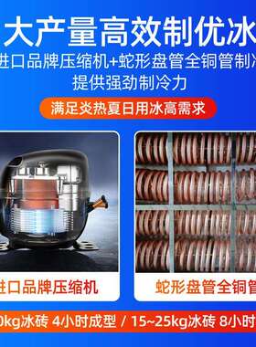 1880-2 0吨工业全自动工冰砖机工厂降温块冰工机业制冰机 大块冰