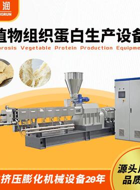 全自动球状出组拉丝蛋湿白生产织线厂家加工453素肉设备人造肉挤