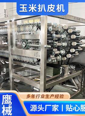 玉米剥皮机商用鲜苞米去皮机食品加工撕玉米皮剥玉米皮机扒皮机