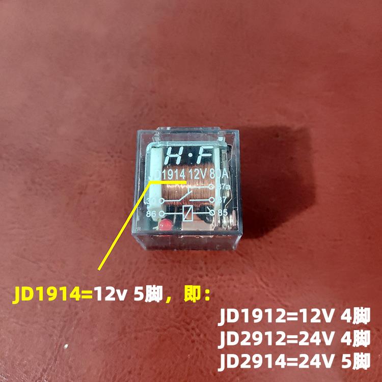 12V24V汽车80A防水继电器4脚爪5插大电流JD1912 2914喇叭大灯改装 - 图0