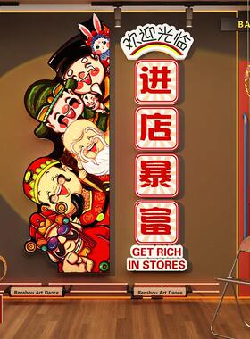 进店暴富墙贴五路财神爷烧烤肉火锅饭店墙面装饰画创意门口吸引人