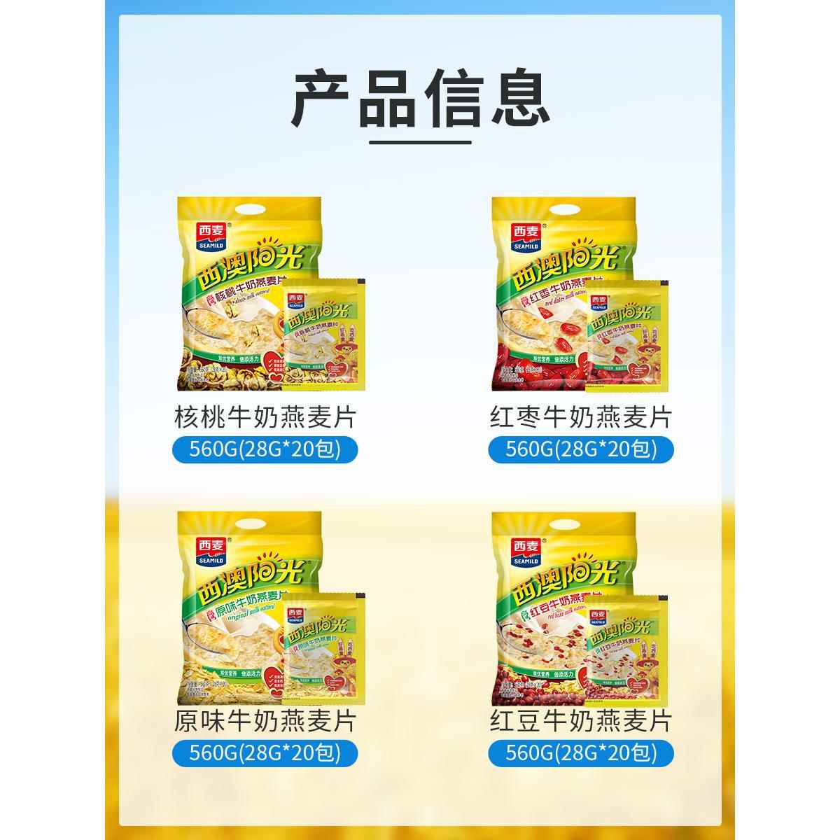 西麦西澳阳光原味牛奶燕麦片560g*2袋营养早餐即食冲饮代餐小包装