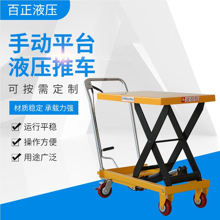 咨询动小平台液压小推车车(单叉手) 车脚踏式液压升平降台液压小 - 图2