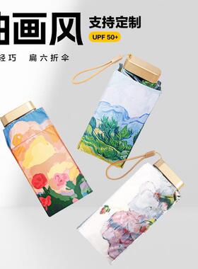 油画风轻便晴雨伞 小巧便携防紫外线遮阳伞 晴雨两用折叠太阳伞