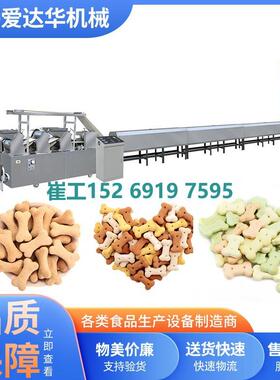 宠物狗零食饼干生产训练磨牙宠物饼干生产线整套设备带服务包技术