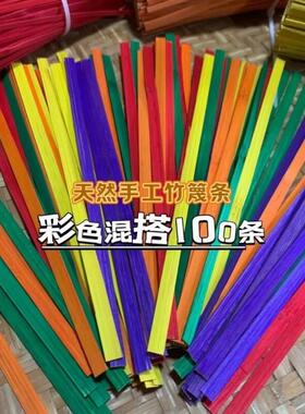 彩色竹篾竹条幼儿园手工DIY编织材料竹片竹编灯笼骨架支持定制