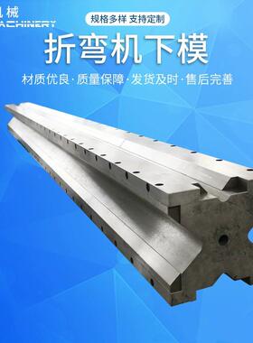 供应折弯机模具 数控折弯机模具 标准上下模具，无痕数控滚珠模具