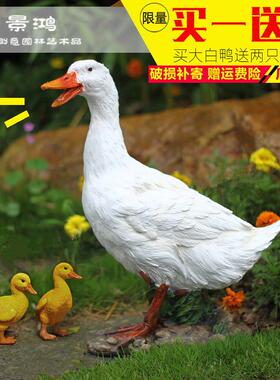仿真动物大白鸭树脂工艺品鹅家居水池阳台摆设创意花园院子装饰品