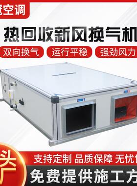 吊顶式新风换气机双向流除湿通风净化全热交换器新风换气一体机