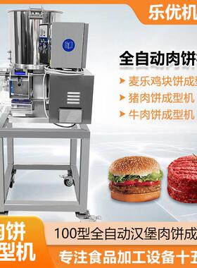 通鸡肉牛MAGA-102肉肉饼成型设备 卡半鸡块上浆鲜压饼海机 油炸成