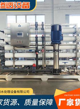 整套工业纯净水机器RO去离子水设备反渗透膜处理