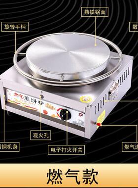 山东杂粮煎饼机商用煎饼果子机摆摊燃气八爪煎饼炉家用煎饼鏊子