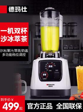 德玛仕萃茶机商用奶泡机沙冰机奶盖机果汁机冰沙机碎冰机