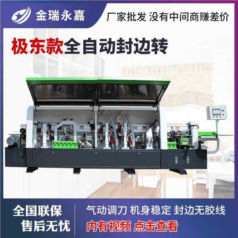 大极全自动封东款全自动封边式机橱高速直边线封机异形柜木门板家,淘宝优惠券,粉丝福利购,淘宝优惠卷