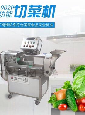 供应台湾天烨TW-902P多功能切菜机工厂学校食堂、员工餐厅切丝机