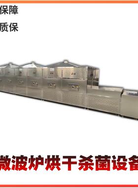 全自动豆干杀菌烘干设备微波豆制品干燥设备