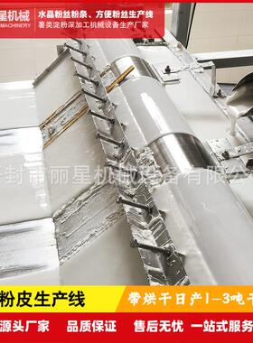 丽星自动粉皮机 自动上浆铺浆圆形粉皮机器 涂布成型 操作简单