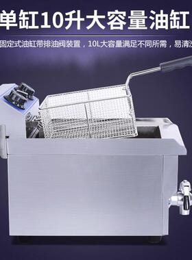 锦十邦油电炸炉101V炸锅炸鸡排机炸薯条薯塔油炸机炸串铁板烧