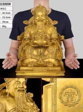 新款黄铺铜财爷神摆件店请文财神家用比佛像干供奉神像客厅办公室