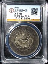 Gongbo XF06 North Ocean Bureau building Guangxu Yuanbao Silver Coins Long Tail Dragon Sauce Colorful explosive forehead Baozhen Longyang Yinyuan