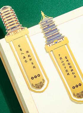 新款直销中国风四大名楼黄鹤楼滕王阁金属书签旅游景点金属纪念品