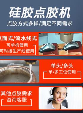 全自动点胶机面板外壳密封防水点胶机硅胶点胶机硅胶喷胶机厂家