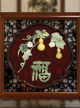 新中式福字家和万事兴装饰画玄关玉石画玉雕挂画客厅实木雕刻壁画