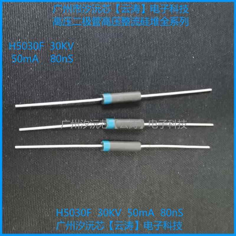 高压整流二极管H5030F高压硅堆50mA30KV 80nS倍压电路高压二极管 - 图2
