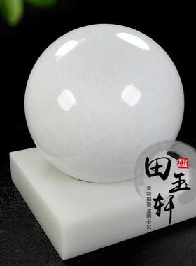 天然白玉风水摆饰大圆石春玉石风水球办公室客厅圆球水晶球摆件