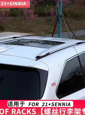 适用21款塞纳行李架款铝合金旅行架改装赛那SENNIA车顶架竖杆横杆