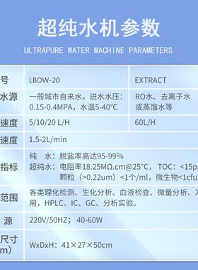 超纯水机实验处水取理去离子水高纯水663蒸馏水处理制设备10-90室