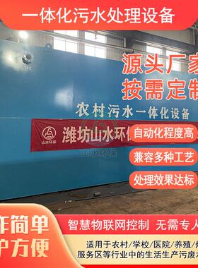 食品加工废水处理设备厂家污水厂一体化设备集装箱式生活处理设备