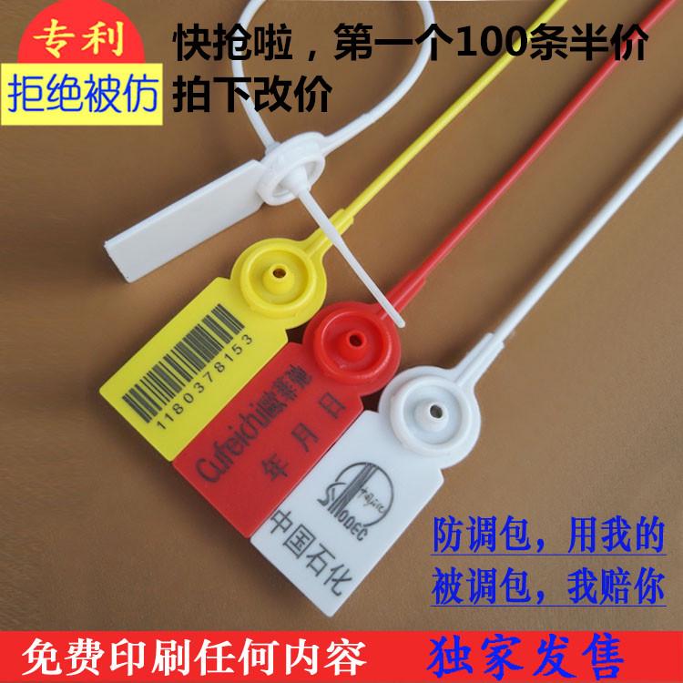 封签一次性塑料封条扎带煤运油罐车货柜物流铅封防盗调包扣100条 - 图1