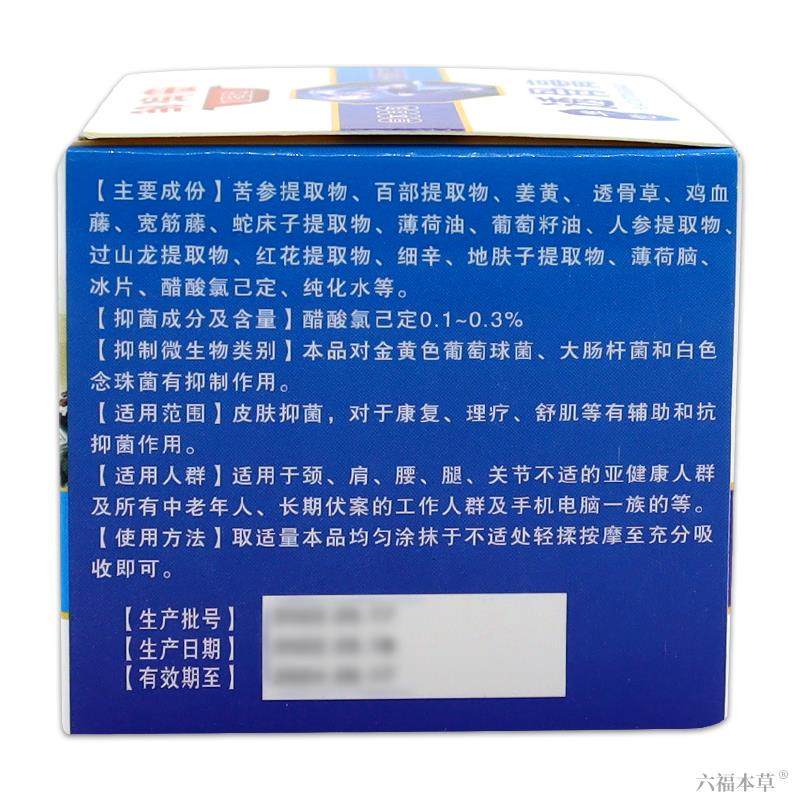 邹润安华佗透骨膏 外用草本华佗透骨乳膏软膏20g097284545,淘宝优惠券,粉丝福利购,淘宝优惠卷