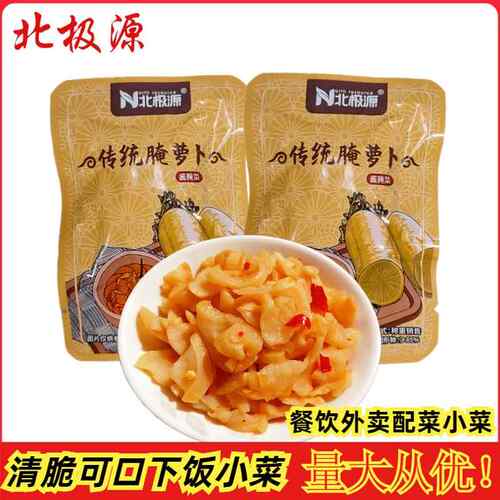 北极源南航传统腌萝卜小袋装15g咸菜外卖配菜脆爽下饭即食整箱 - 图0