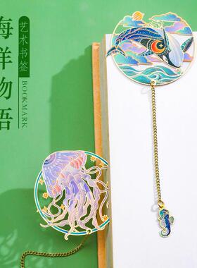 现货创意金属海洋书签文创精美学生小礼品书 签金属精美书 签